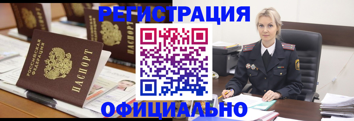 прописка штамп в Бронницах