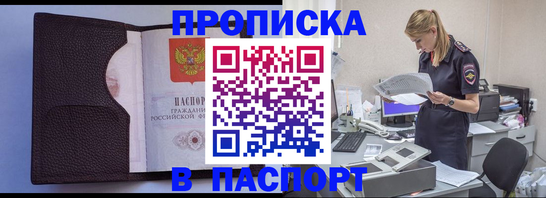 прописка для военкомата в Бронницах