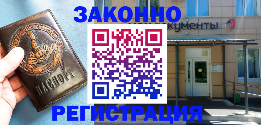 купить прописку в Бронницах