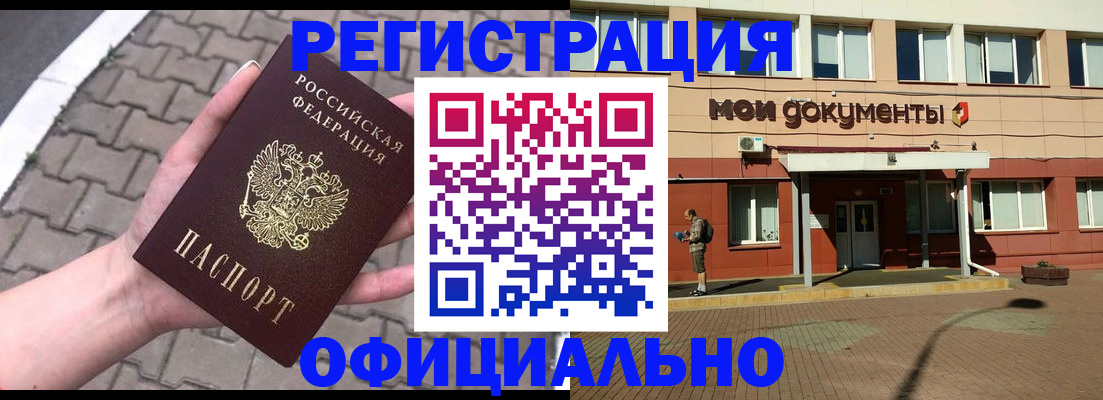 прописка для работы в Бронницах