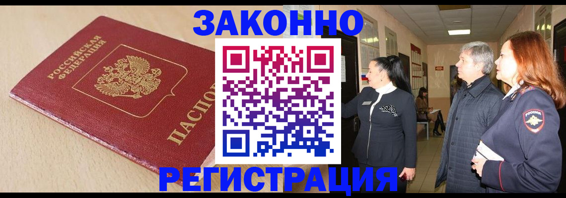 купить прописку в Бронницах
